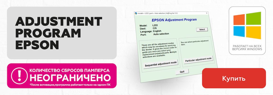 Adjustment program Epson