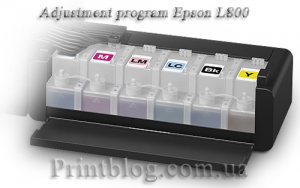 Сброс памперса Epson L800
