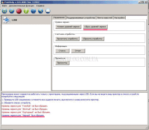 сброс уровня чернил epson l100