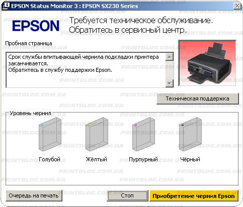 Adjustment program Epson Stylus SX235, SX235W