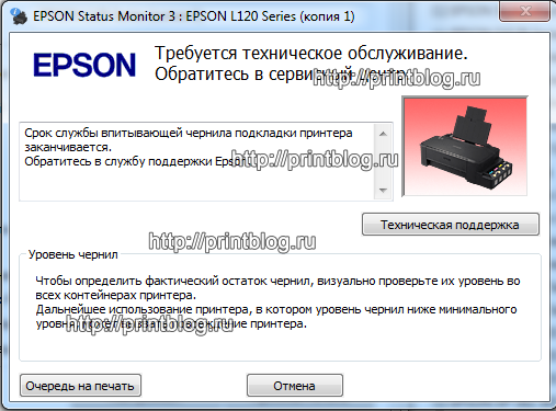 Epson L120 требуется техническое обслуживание. Обратитесь в сервисный центр