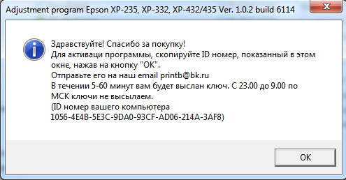 EPSON XP-235, XP-235A, XP-332, XP-335, XP-332A, XP-432, XP-434, XP-435 Adjustment program Ver. 1.0.2 build 6114 (сброс памперса)
