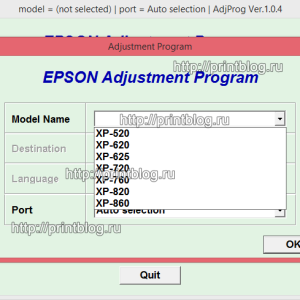 Скачать Adjustment program Epson XP-520, XP-620, XP-625, XP-720, XP-760, XP-820, XP-860