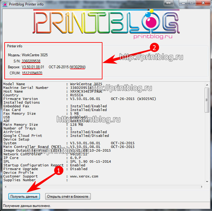 Прошивка для Xerox WC 3025 NI (с факсом) генерируется для вас сразу в любое время суток, все версии v.3.50.01.10, v.3.50.01.08, v.3.50.01.05