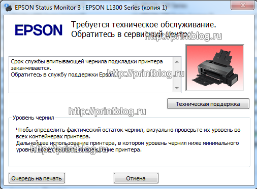 Требуется заменить чернильную прокладку. Принтер Эпсон l222. Принтер Epson l300. Epson l222 впитывающей чернила подкладки.