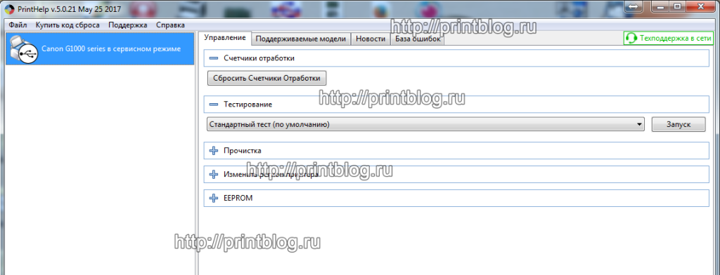 Ошибка принтера кэнон 5в00. Ошибка 5800 в принтере Canon. Canon g1000 сброс памперса. Ошибка принтера 5в00 Canon что делать. Canon g2420 сброс памперса.