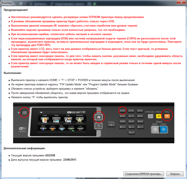 Бесчиповая прошивка. Epson Прошивка в безчиповый. Epson WF-7610 Прошивка. Комбинации Epson. Кнопка стоп на принтере Эпсон.