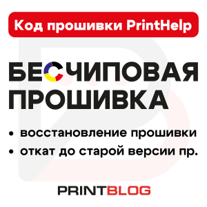 Прошивка Epson XP-330 и XP-342 в бесчиповый