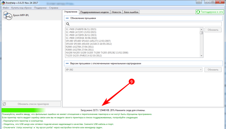 Как откатить прошивку принтера epson xp 342