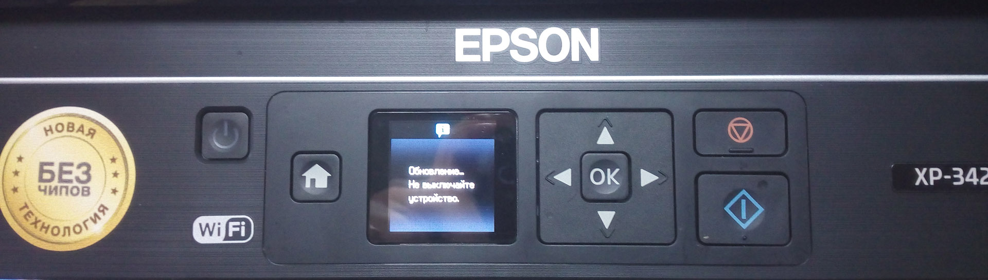 Прошивка в бесчиповый Epson Expression Home XP-342