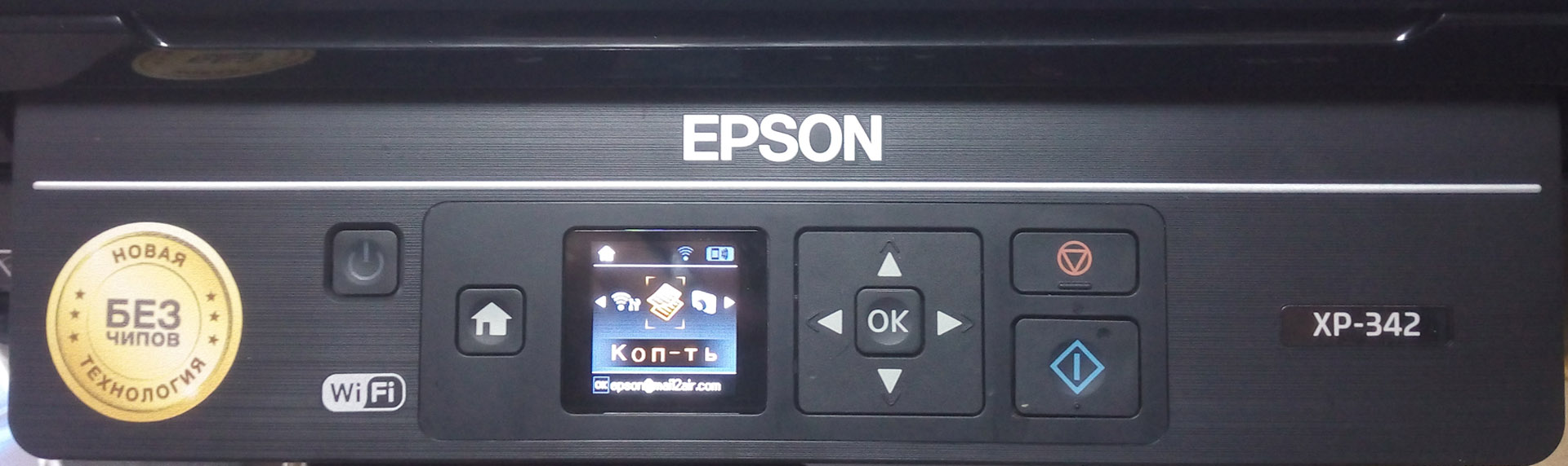 Прошивка в бесчиповый Epson Expression Home XP-342