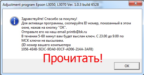 EPSON L3050, L3070 Adjustment program Ver. 1.0.3 build 6528 (сброс памперса)