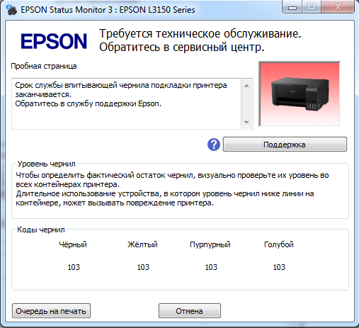 Epson L3150 Требуется техническое обслуживание. Сброс памперса. Adjustment program L3100, L3101, L3110, L3111, L3150, L3151