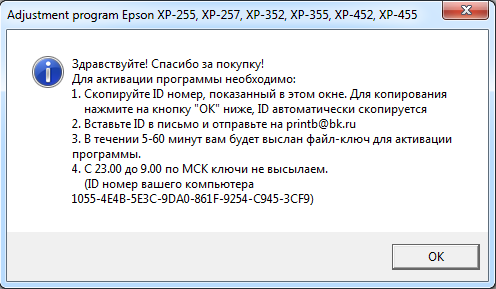 Adjustment program Epson XP-255, XP-257, XP-352, XP-355, XP-452, XP-455 Сброс памперса