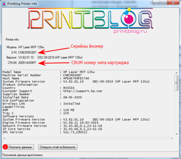 Прошивка HP Laser MFP 135a, 135w, 135r, 135wr для работы без чипа картриджа