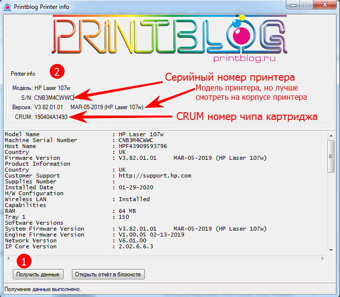 Прошивка HP Laser 107w для работы без чипа картриджа