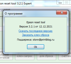 Epson Reset tool. Сброс памперса в принтере Epson Ver. 3.2.0