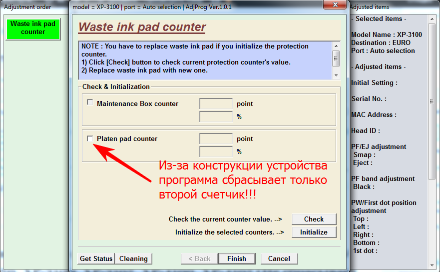 Adjustment program сброс памперса