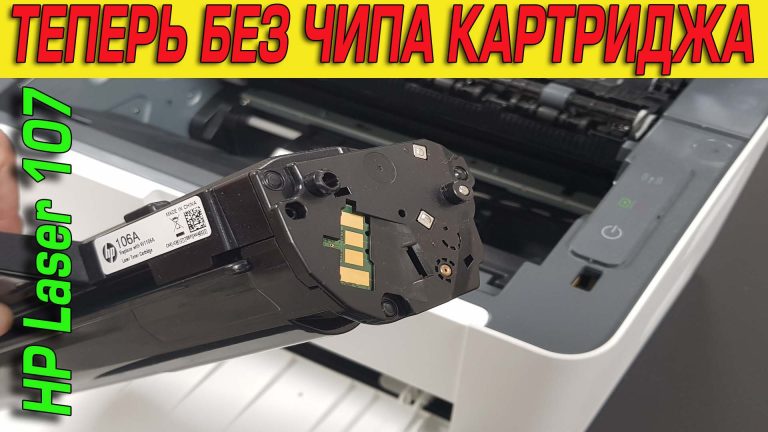 Принтер hp laser 107r установка