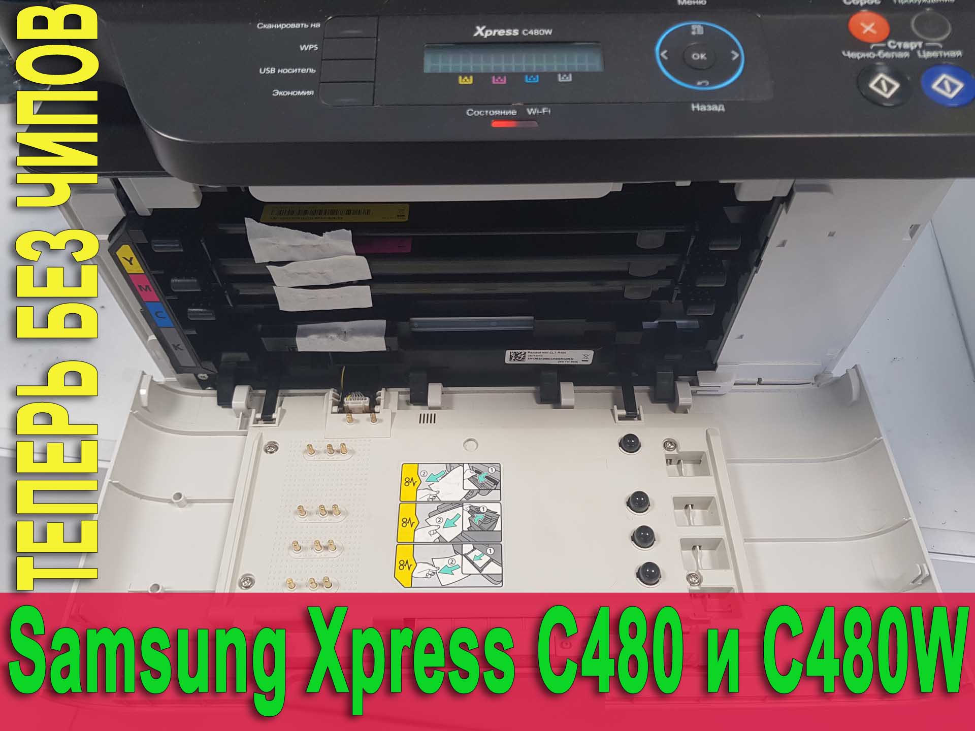 Прошивка принтера Samsung Xpress C480, C483, C480W и C480FN. Зачем Как Инструкция Видео