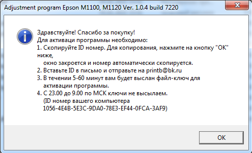 Adjustment program Epson ET-M1100, ET-M1120 Ver. 1.0.4 build 7220 (Сброс памперса)
