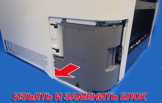 Сброс памперса и его замена Epson M1100, M1120 и ET-M1100, ET-M1120