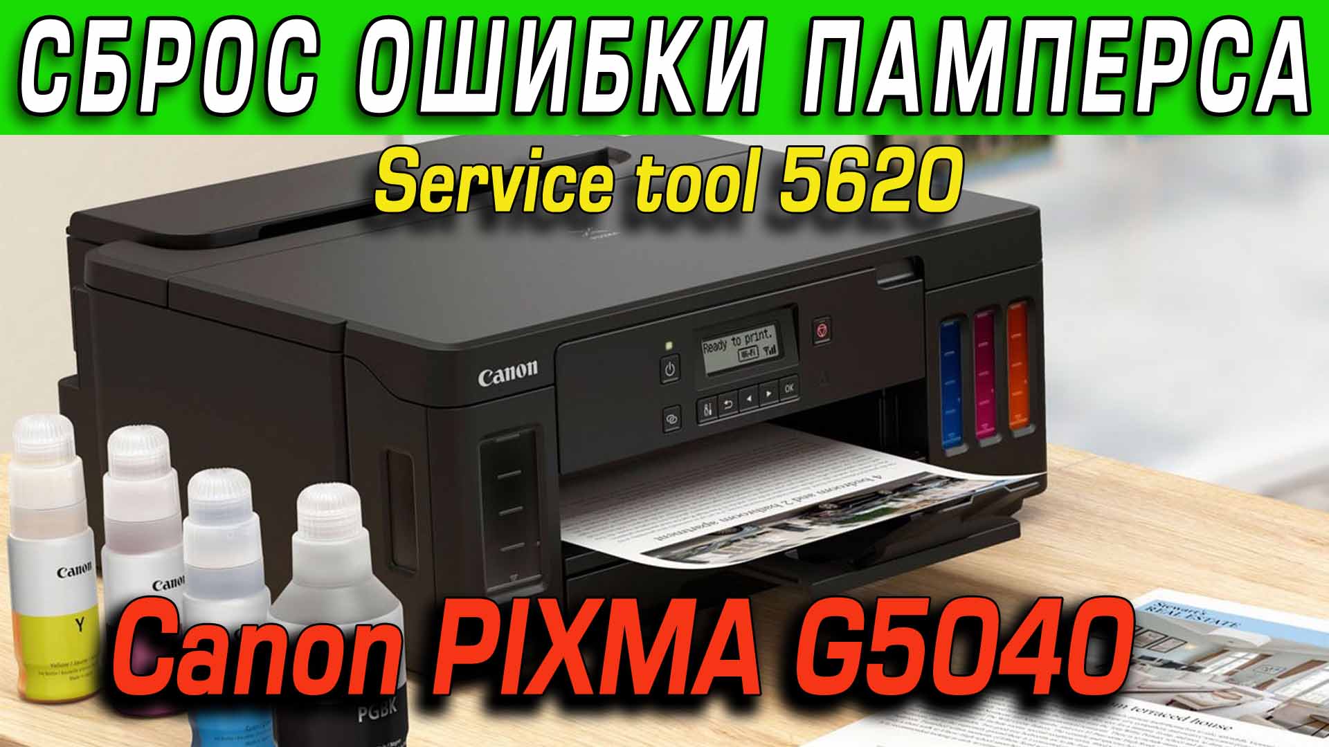 [Решено] Canon PIXMA G5040 (G5000) ошибки 5B00 или 1700. Как сбросить Видео