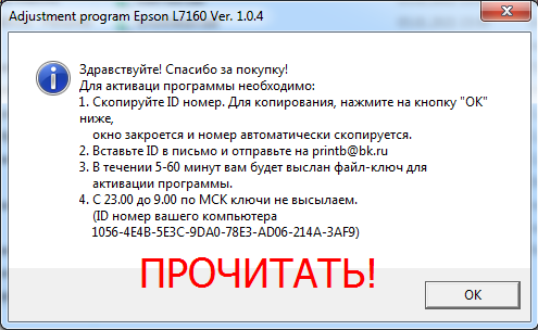 Adjustment program Epson L7160 (Полная версия, сброс основного памперса не предусмотрен)