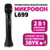 Профессиональный Караоке-микрофон Black (Чёрный) L-699