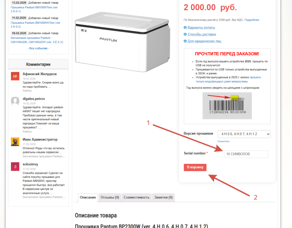 Прошивка Pantum BP2300W (ver. 4.H.0.6, 4.H.0.7, 4.H.1.2) [ИНСТРУКЦИЯ]
