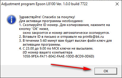 Adjustment program Epson L8100 (ПАМПЕРС НЕ СБРАСЫВАЕТ, только Platen pad counter)