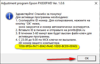 Adjustment program Epson PX830FWD